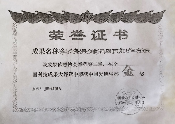 荣获首届国际名酒香港博览会金奖